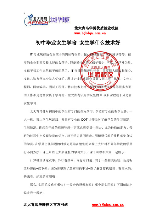初中毕业女生学啥 女生学什么技术好