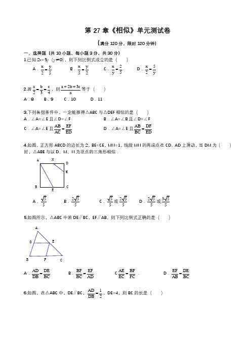 人教版数学九年级下册第27章《相似》单元检测及解析