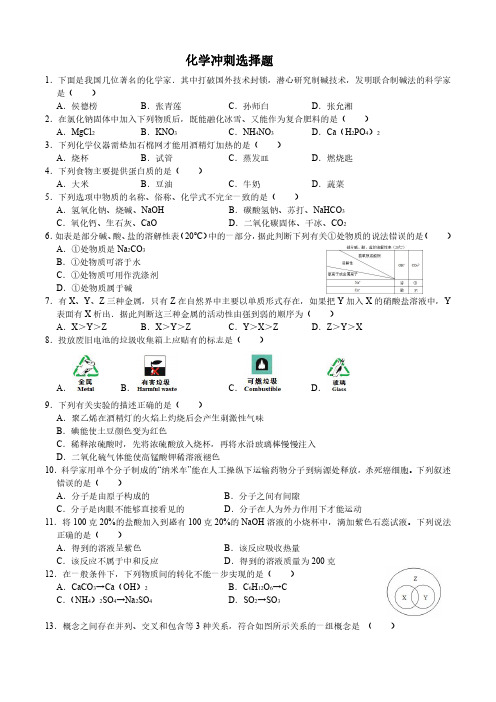 中考化学选择题练习(含答案)