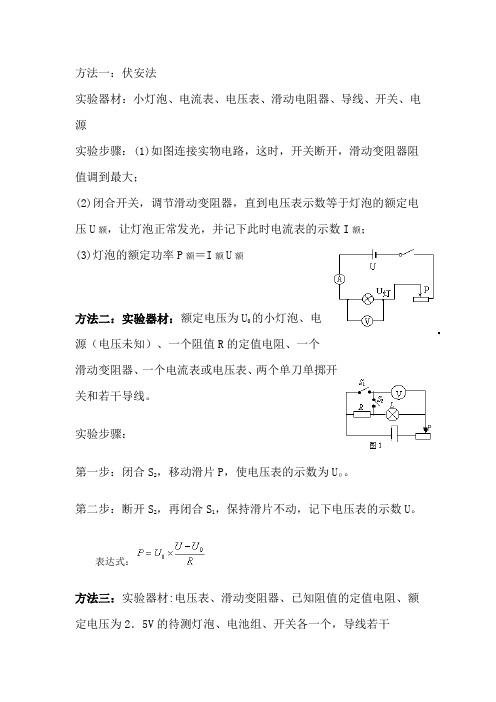 测电功率方法