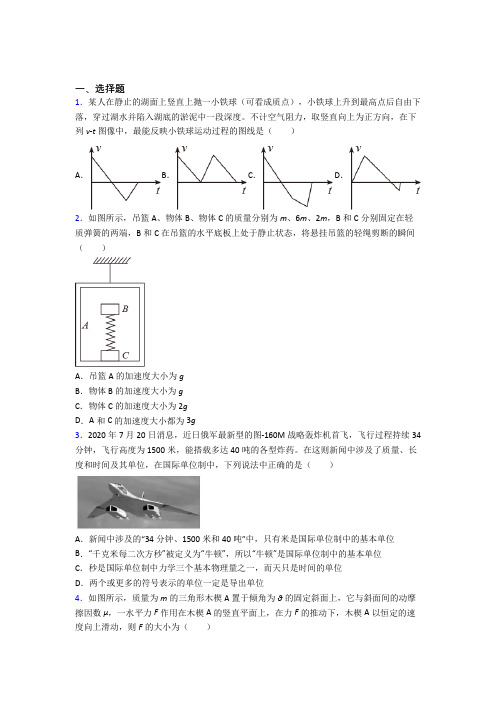 人教版高中物理必修一第四章《运动和力的关系》测试卷(包含答案解析)