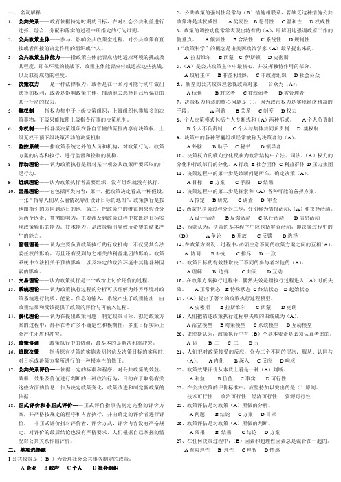 公共政策概论1-6章