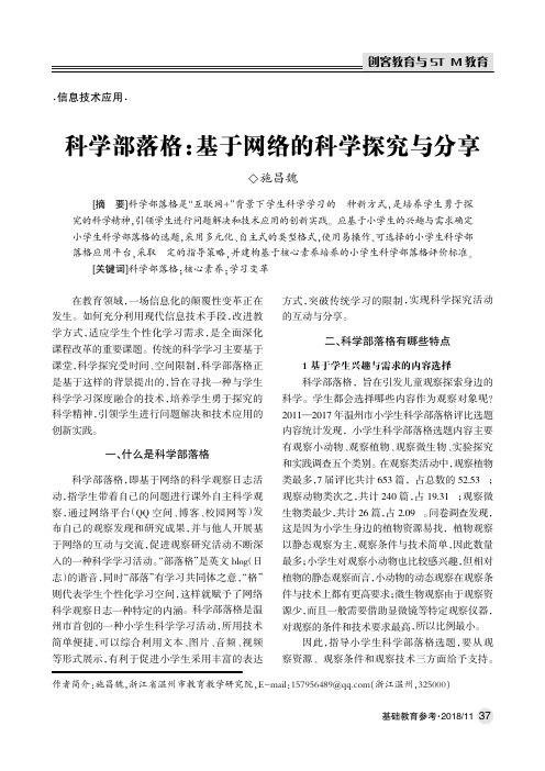 科学部落格：基于网络的科学探究与分享