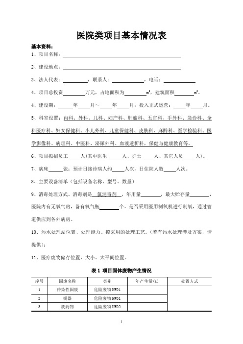 医院类项目环评资料清单