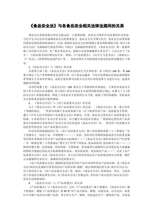 《食品安全法》与各食品安全相关法律法规间的关系