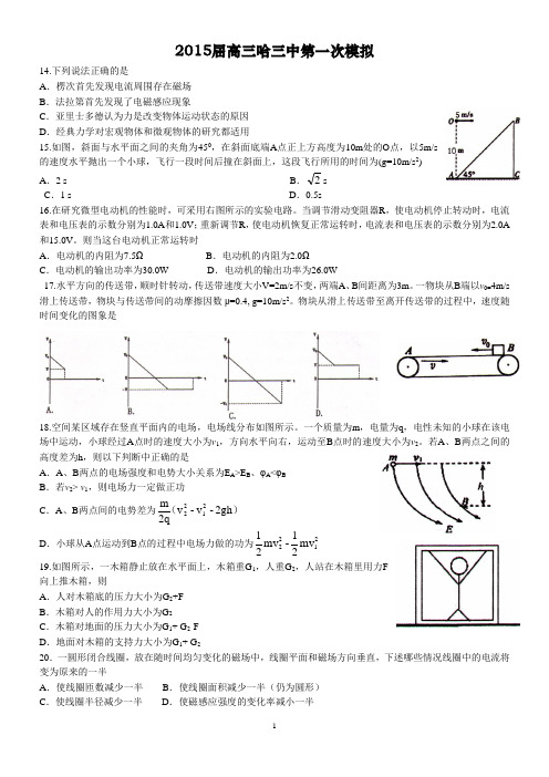 2015届高三哈三中一模