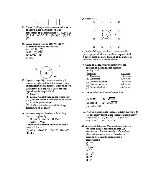 2004AP_物理 C 电磁 真题选择题