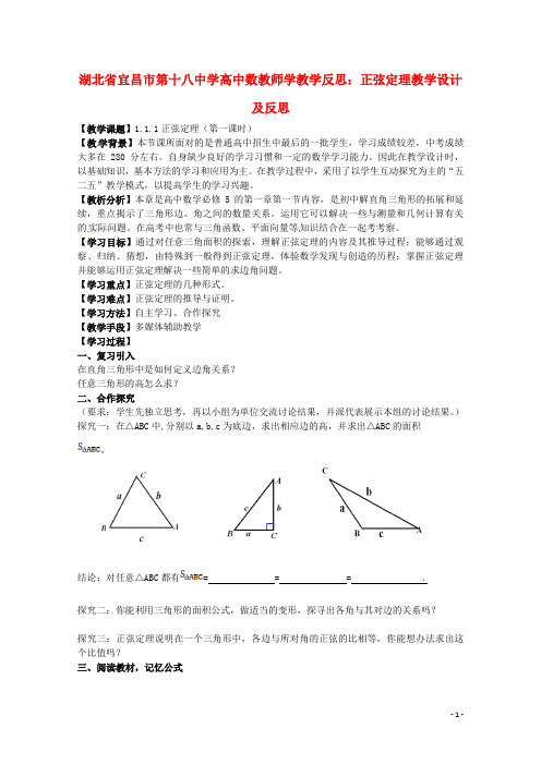 正弦定理教学设计及反思