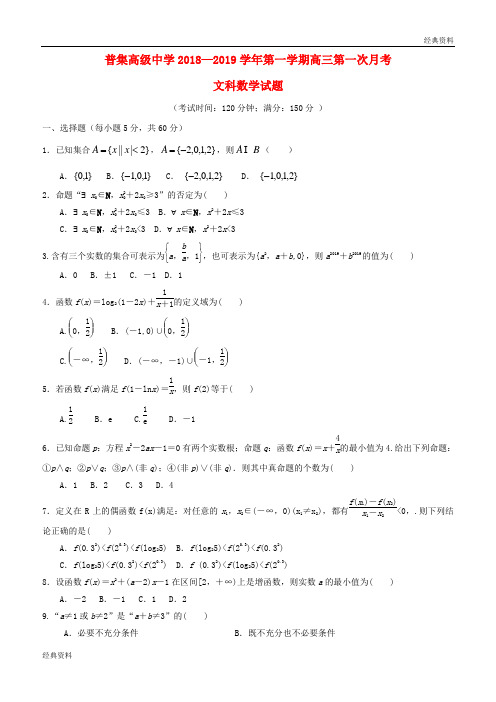 (秋季)2019届高三地理上学期第一次月考试题(含解析) (5)