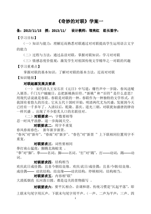 对联导学案一附答案