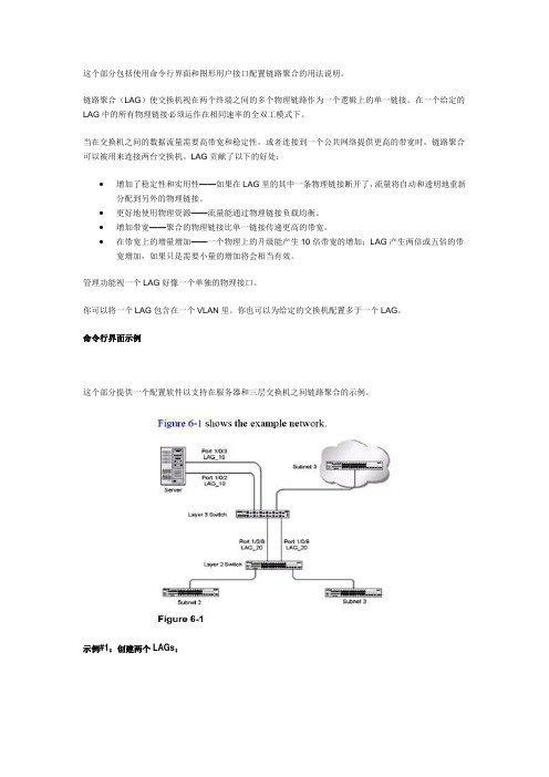 链路聚合(Link Aggregation)