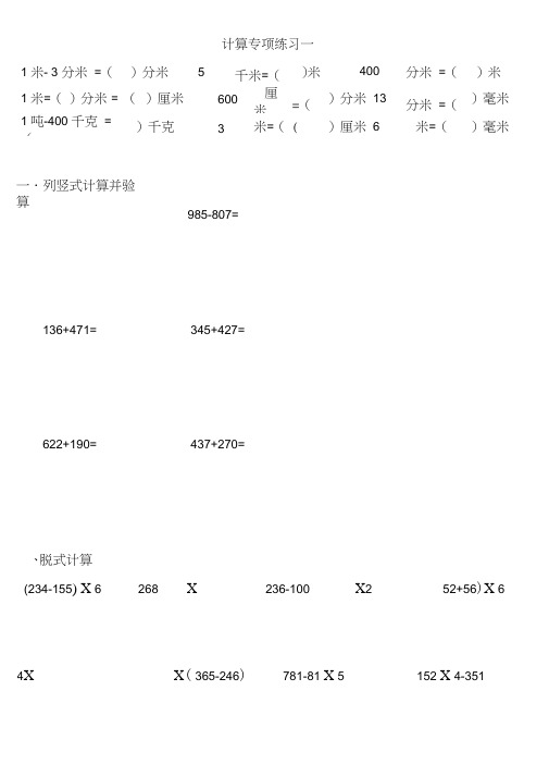 (完整)人教版数学三年级上册计算专项练习