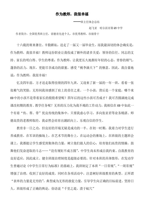 作为教师我很幸福