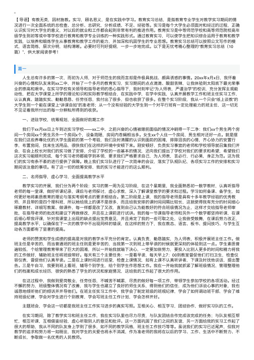 教育实习总结（10篇）