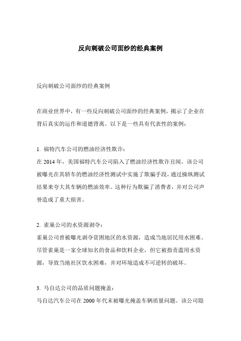 反向刺破公司面纱的经典案例