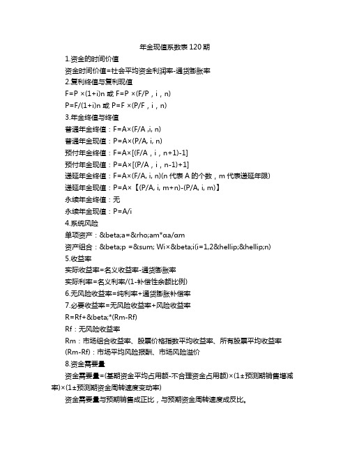 年金现值系数表120期