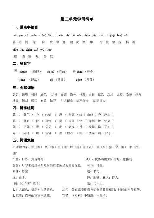 第三单元(知识清单)-统编版语文四年级上册