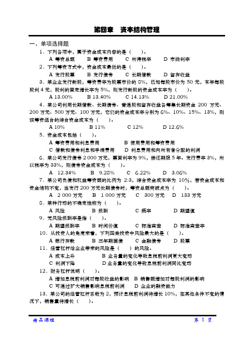 财务管理练习题及答案4