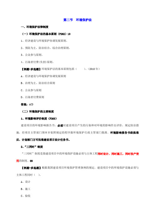 最新企业法律顾问真题及精品复习第41讲 第七章第二节环境保护法及第三节科学技术法-2017新版