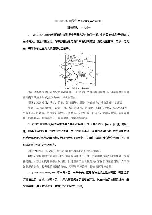 2020版高考地理新精准大一轮精讲通用版刷好题练：选修3 旅游地理 章末综合检测