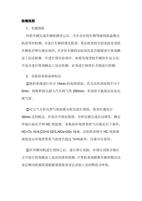 瞬态工况