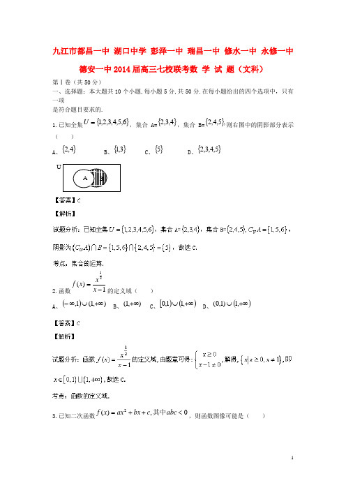 江西省九江市都昌一中、湖口中学、彭泽一中、瑞昌一中、修水一中、永修一中、德安一中高三数学上学期七校联