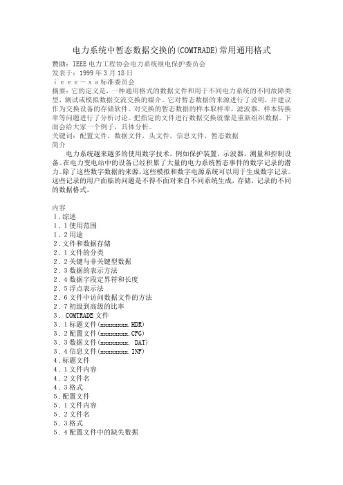 翻译comtrade
