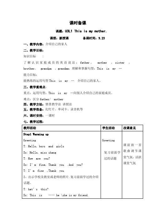 鲁科版英语三年级上册《Family》单元教案