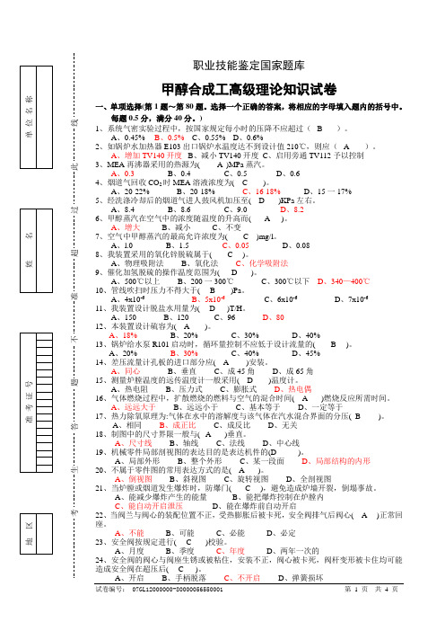 甲醇合成高级