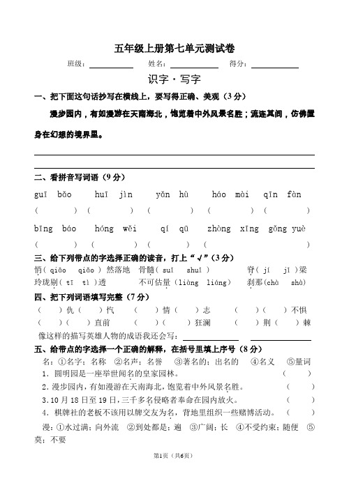 人教版语文五年级上册第七单元练习卷与参考答案