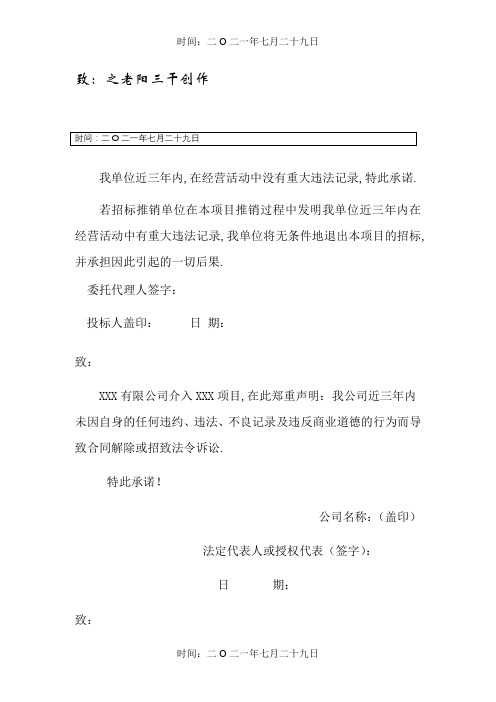 参加政府采购活动前3年内在经营活动中没有重大违法记录的书面声明