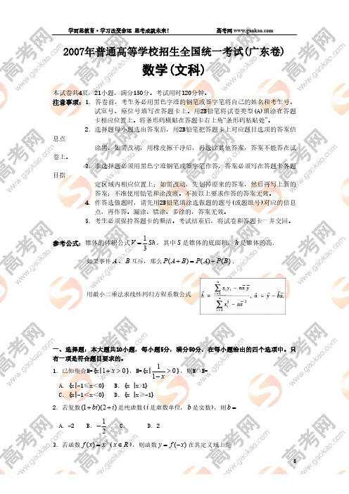 年高考广东卷数学文科试卷含答案