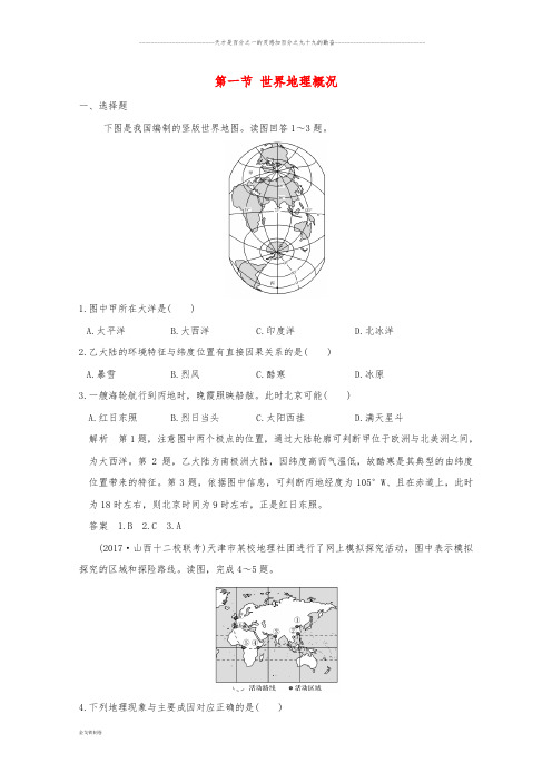 高考地理一轮总复习 第十四单元 第一节 世界地理概况同步检测 鲁教版