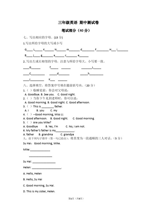 小学三年级英语期中测试卷两篇(附答案)
