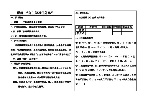 数学人教版九年级上册自主学习任务单