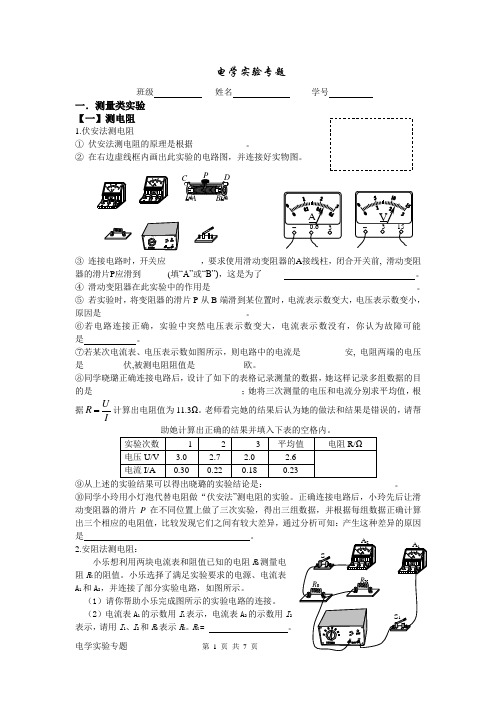 电学实验按考点设置专题