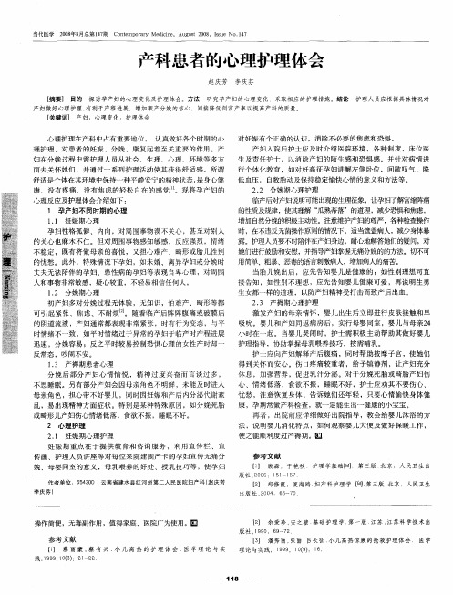 产科患者的心理护理体会