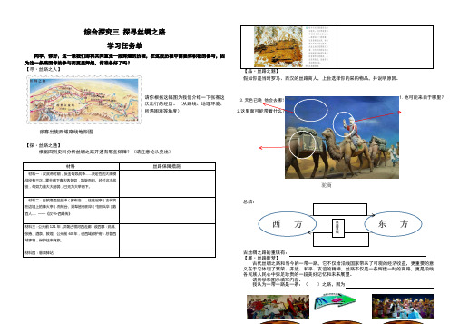 综合探究三 探寻丝绸之路(优质课教案)