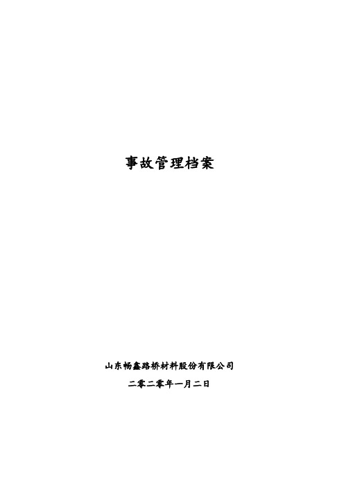 11.5事故档案