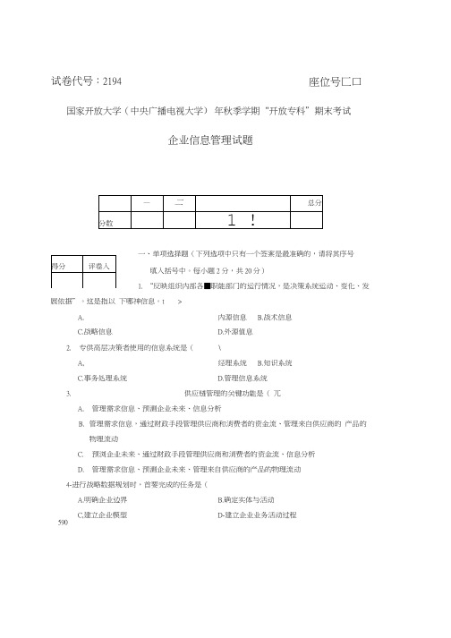 朱明zhubob企业信息管理试题5