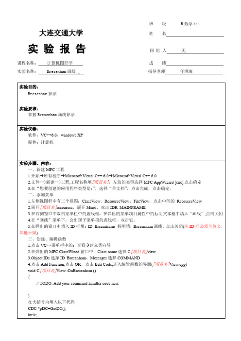 计算机图形学实验报告3 - Bresenham画线