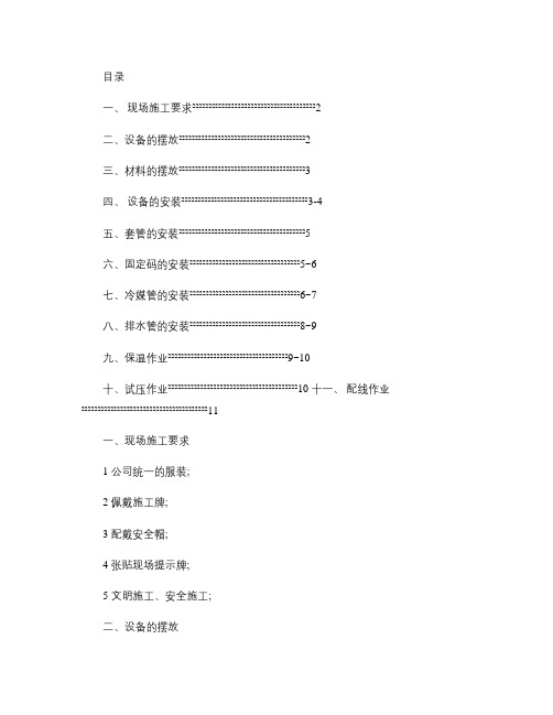 三菱电机家庭中央空调安装标准