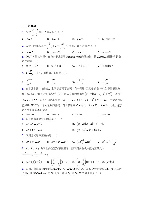 【北师大版】八年级数学上期末模拟试卷附答案