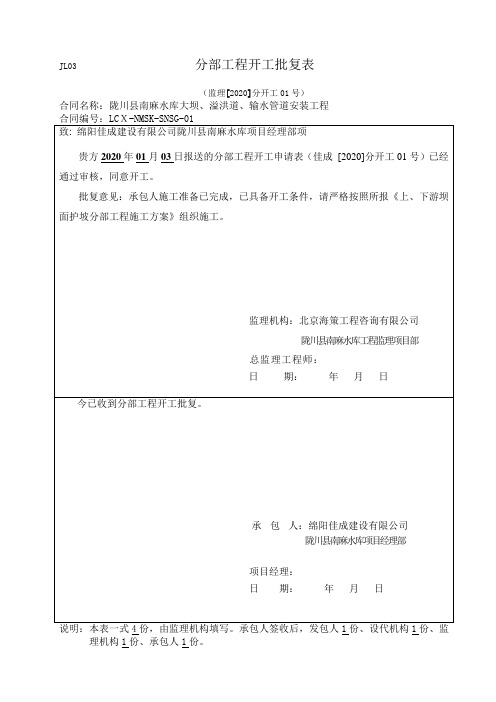 (1-2-7、8) 坝体填筑——上游护坡、下游护坡