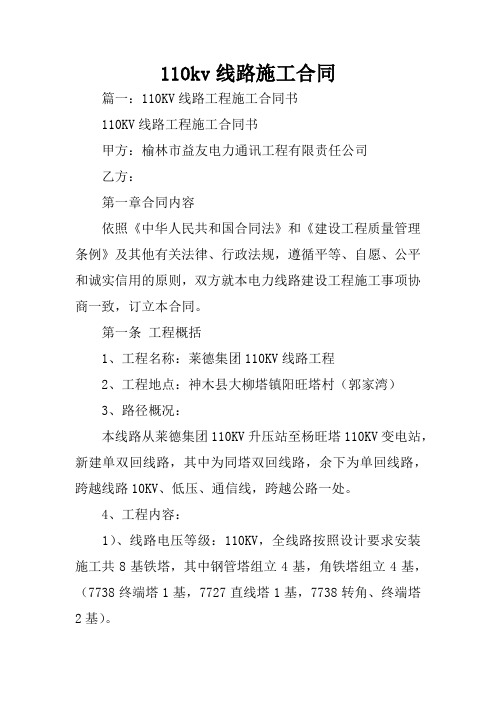 110kv线路施工合同