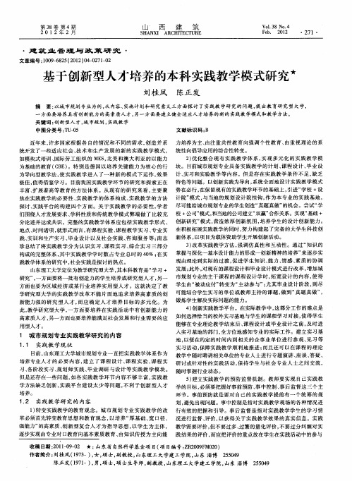 基于创新型人才培养的本科实践教学模式研究