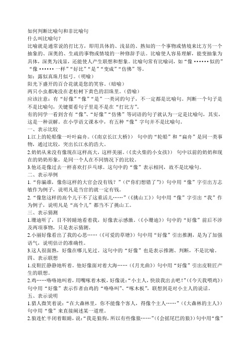 如何判断比喻句和非比喻句