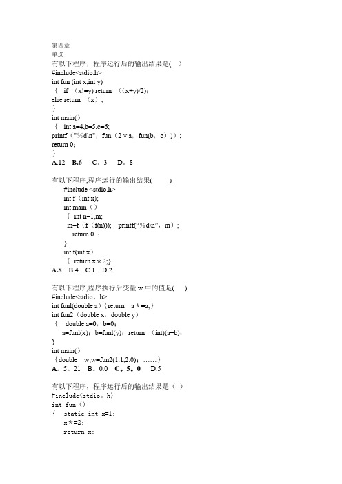 C语言上机题库百科园第4章!南信大!