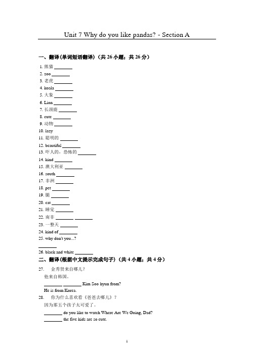 初中英语鲁教版同步作业六年级下册Unit 7 Section A