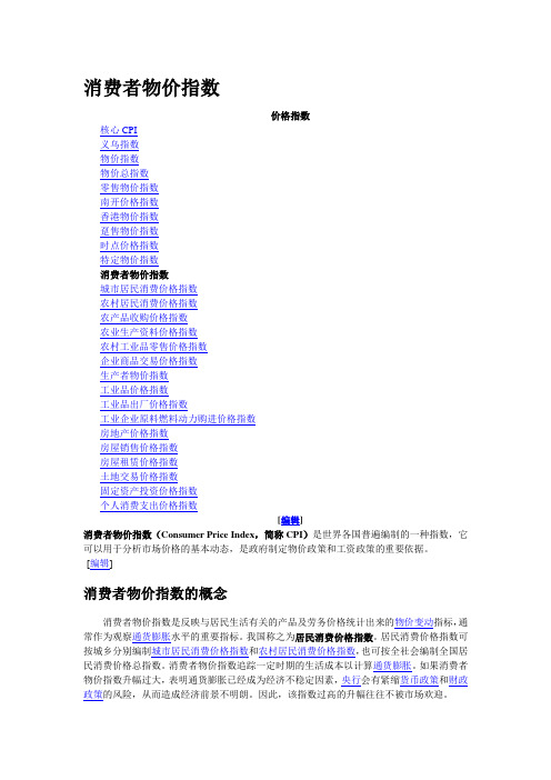 消费者物价指数